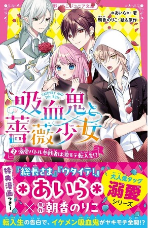 女子小中学生のためのドキドキ&胸キュンレーベル『野いちごジュニア文庫』6月20日(木)全国書店にて発売開始! !
