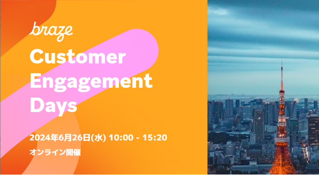 「Braze Customer Engagement Days」に、リロクラブが登壇！【リロクラブ】