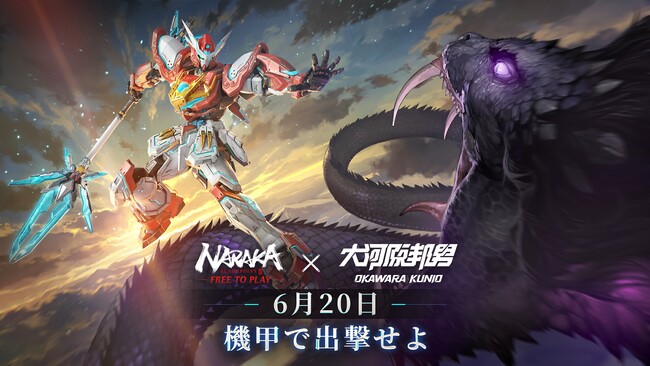 伝説のメカデザイナー大河原邦男氏と24 Entertainmentがタッグを組み、『NARAKA:BLADEPOINT』でメカをテーマにしたオリジナル衣装を共同デザイン