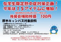 東京工芸大学が熱中症対策として学生に100円で飲料を提供 ―こまめに水分補給を―