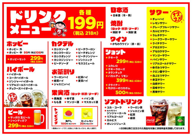 【北海道初上陸！席料・お通し0円の均タローがすすきのにOPEN！】サワー・カクテル・ハイボール199円均一の居酒屋『爆安99酒場均タロー札幌すすきの店』が2024年7月1日（火）グランドオープン！