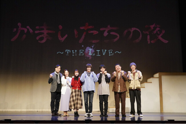 ヴァサイェガ渉、豊田陸人らが熱演！“生”でしか体感できないオリジナルストーリー「かまいたちの夜 ～THE LIVE～」開幕！！
