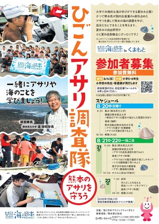 【小学5・6年生参加者募集】減少するアサリを守れ！「ひごんアサリ調査隊～熊本のアサリを守ろう～」を開催！