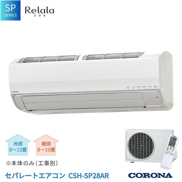 【新潟県三条市 ふるさと納税】夏の新規返礼品追加 コロナ製エアコン6種を加えたラインナップが充実