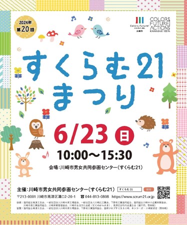 「男女平等推進週間」のイベント「すくらむ21まつり」にキンコーズ・川崎駅前店が出展～無料でキラキラカードやリボンの作成体験～