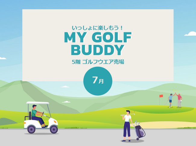〈大丸京都店〉ゴルフNEWS『MY GOLF BUDDY 7月』