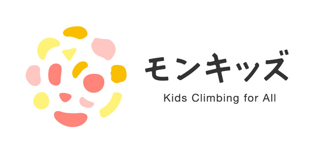 障害のある子もそうでない子も、みんなで登る。キッズ版・交流型クライミングイベント「モンキッズ」が本格始動！