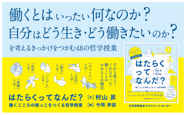自分は「どう生き、どう働くのか？」を考えるきっかけをつかむキャリアの基本書『はたらくって、なんだ？』を6月20日(木)に発売。