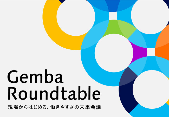 DEI推進に向けた会議プログラム「Gemba Roundtable」を無償公開