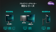 プログラミング向けモニター「RD240Q」「RD280U」「RD280UA」を6月28日に発売　～長時間の作業でもコードが見やすいパネル、モード、ファンクションバー、アイケア機能を搭載～