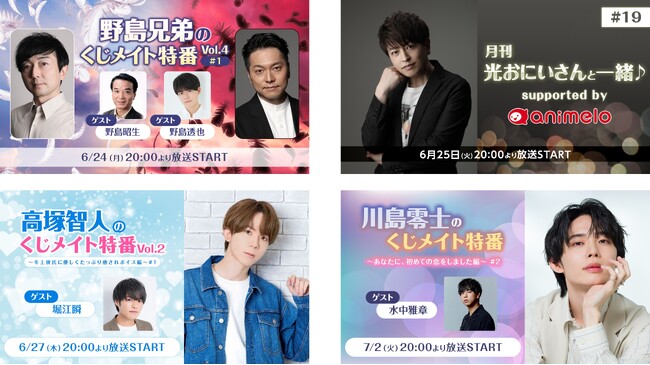 声優・緑川光の『月刊光おにいさんと一緒♪』緊急特番！ YouTubeで全編無料生配信が決定