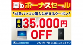 【ドスパラ】夏のボーナスSALE開催　対象パソコン購入に使える最大35,000円引きクーポン配布