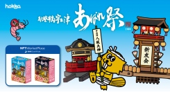 hokkaは350年以上続く能登町の「あばれ祭」を応援します！〜おーいわっちゃ、今年もやっぞ、あばれ祭〜