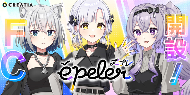 VTuberユニット「epeler（エプレ）」がクリエイティアにファンクラブを開設