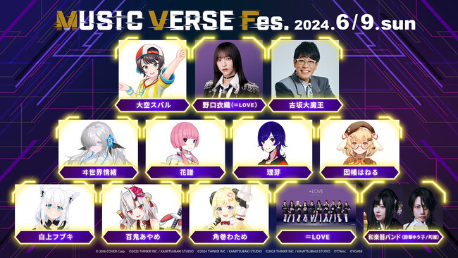 【イベントレポート】MUSIC VERSE Fes.の見どころを大公開!