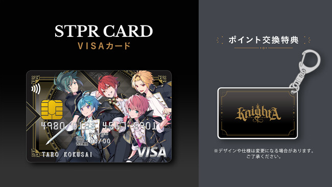 Knight A - 騎士A - デザイン「STPR CARD」の発行開始【株式会社STPR】