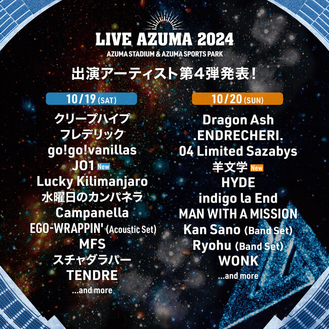 LIVE AZUMA 2024 第4弾追加アーティスト JO1と羊文学の出演が決定!