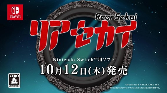 二つの世界を舞台にしたアクションRPG『リアセカイ』がついにSteamで発売！日本語以外に、英語・簡体字にも対応！