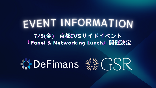 web3プロフェッショナルファームDeFimansとグローバルマーケットメーカーのGSR社、IVSサイドイベントを7/5(金)に開催決定！