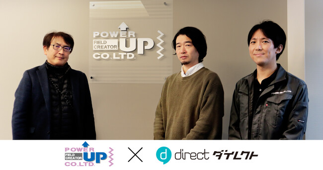 イベント施工業界でビジネスチャット「direct」が初導入！株式会社パワーアップ、月間600件の施工案件をタスク機能で一元管理し、工数50%削減を実現