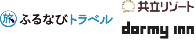 ふるさと納税の旅行返礼品「ふるなびトラベル」、共立メンテナンスと提携