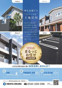 ＜6月23日(日)　無料セミナー＞不動産資産の相続対策や土地活用に関する様々なお悩みの解決の糸口となる「土地活セミナー」を開催