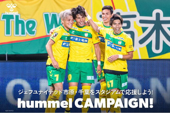 ジェフユナイテッド市原・千葉をスタジアムで応援しよう!hummelキャンペーン開催中!