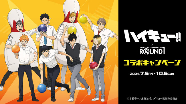 アニメ「ハイキュー!!」と「ROUND1」のコラボキャンペーンが開催決定！