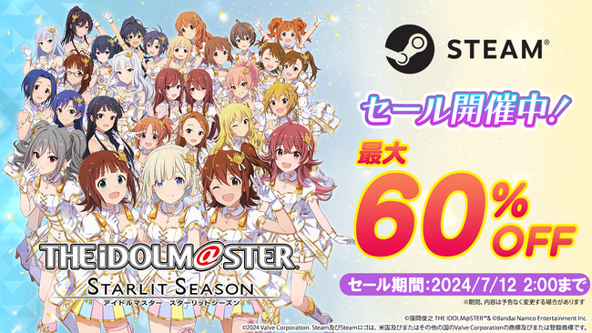 最大60%OFF!Steam版「アイドルマスター スターリットシーズン」セール開催中!