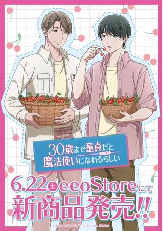 TVアニメ『チェリまほ』の新作グッズが発売！　さくらんぼ狩りを楽しむ安達と黒沢の描き下ろしイラストに胸キュン!!