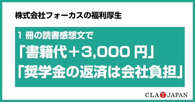 1冊の読書感想文で「書籍代＋3,000円」の手当！奨学金の返済は会社負担！オリジナルプリントグッズ製作会社のCLAT-JAPANの福利厚生をご紹介します。