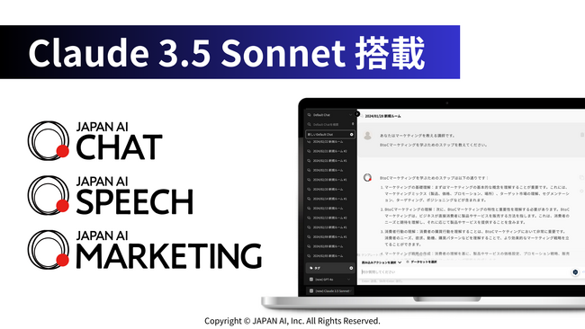 JAPAN AI 、展開しているAIサービス「JAPAN AI CHAT((TM))、JAPAN AI SPEECH((TM))」に「Claude 3.5 Sonnet」を搭載