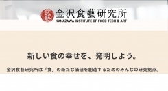 石川県金沢市で50年以上にわたり愛されてきた洋菓子店「NORUMAN」が新たな取り組み。「金沢食藝研究所」のプロ会員になり、新商品の開発を加速！