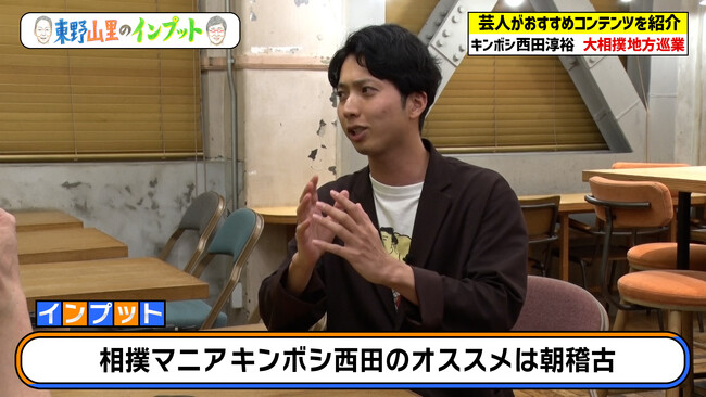 知っているようで知らない相撲の地方巡業を解説！『東野山里のインプット』＃23