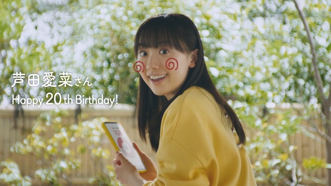 “ワイモバイル”が20歳を迎えた芦田愛菜さんへのお祝いムービーを公開!