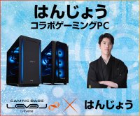 ゲーミングPC LEVEL∞、「はんじょう」 コラボゲーミングPCの発売を記念して5,000円OFF WEBクーポン配布 さらに抽選ではんじょうのサイン入りコラボPCが 当たるキャンペーンを実施