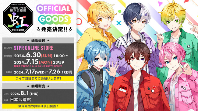 AMPTAKxCOLORS Special Live in 日本武道館「虹」オフィシャルグッズが発売決定！STPR ONLINE STOREとライブ会場で販売！