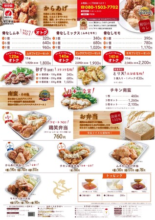 【鶏笑】からあげ専門店「鶏笑(とりしょう)枚方店」6月25日(火)オープン!