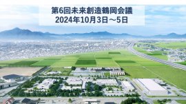 慶應大学やSpiber社を擁する鶴岡サイエンスパーク 慶應大学やSpiber社を擁する鶴岡サイエンスパーク