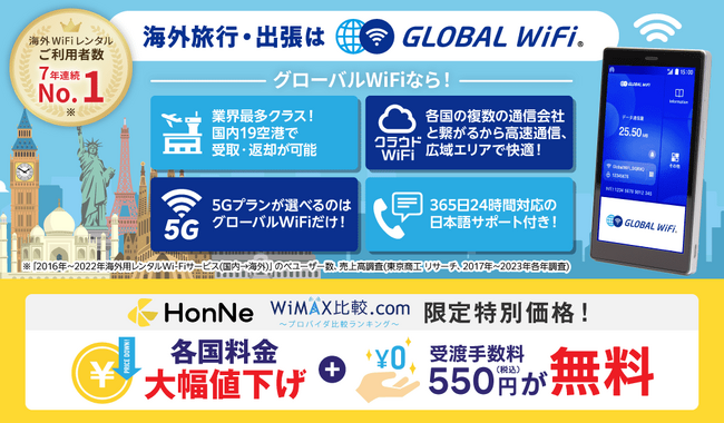 海外WiFiレンタル利用者数7年連続NO.1 ※1 の「グローバルWiFi」と、株式会社EXIDEA運営の2サイトにて、特別割引キャンペーンを6/5からリリース
