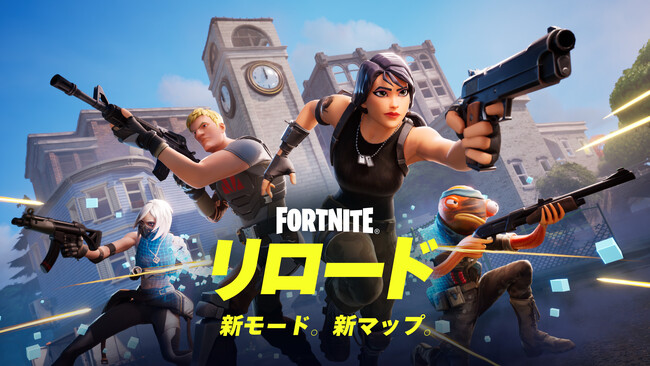 アクション満載のバトルロイヤルモード新モード「フォートナイト リロード」が登場！