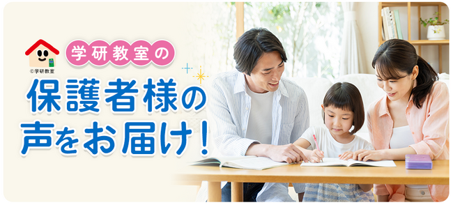 学研教室が子育て中の保護者の皆さまを応援！　特設ページが公開！