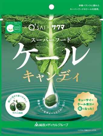 新しい野菜補給の形を提供！ スーパーフード「ケール」使用「ケールキャンディ」を「SOGO SMILE」から新発売 総合メディカル×キューサイ×サクマ製菓の3社タッグで誕生！