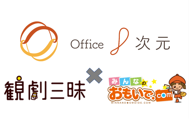 「Office8次元」と写真展示販売サービスの導入契約を締結～写真販売・広報支援で活動をバックアップ～