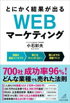 『とにかく結果が出る WEBマーケティング』 