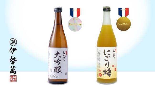 【伊勢萬】仏トップソムリエが選ぶ「Kura Master 2024」伊勢志摩唯一の小さな清酒蔵で造る「おかげさま 大吟醸」がプラチナ賞を受賞！