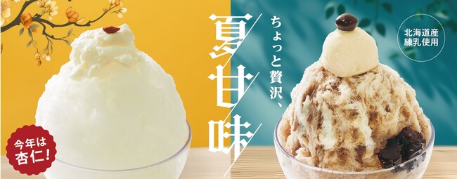 イオンイーハート『おひつごはん四六時中』の夏の風物詩「かき氷」第2弾 6月26日(水)より“杏仁豆腐”のかき氷新登場！