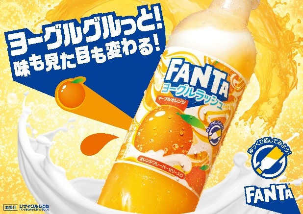 さわやかな ヨーグルトフレーバー炭酸 x オレンジフレーバーゼリー入り「ファンタ ヨーグルラッシュ マーブルオレンジ」2024年7月1日（月）から期間限定で全国新発売