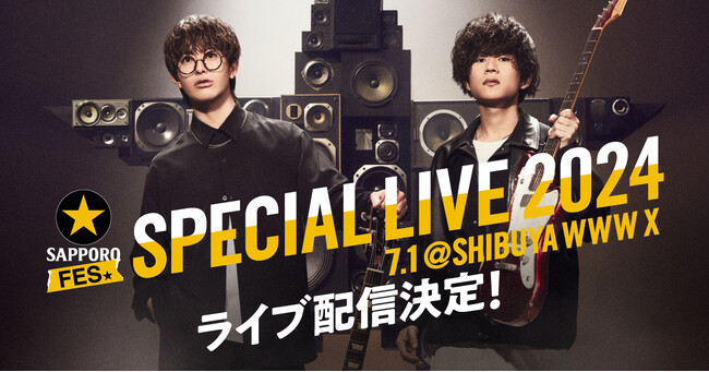 「黒ラベルFES SPECIAL LIVE 2024」のYouTube無料ライブ配信が決定！出演するBLUE ENCOUNTの田邊駿一さん、キュウソネコカミのヤマサキセイヤさんの特別インタビューも公開