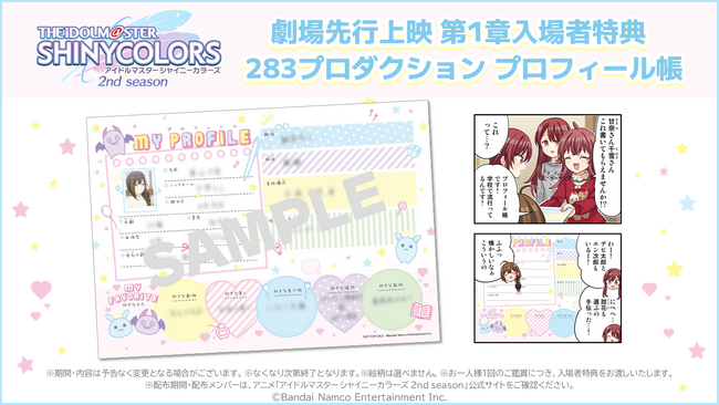 アニメ『アイドルマスター シャイニーカラーズ 2nd season』劇場先行上映 第1章入場者特典を公開!
